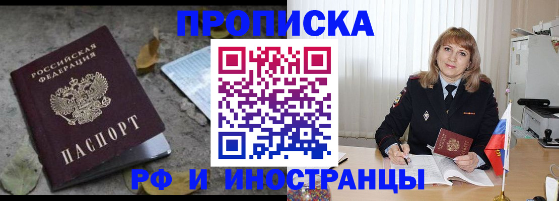 прописка штамп в Геленджике