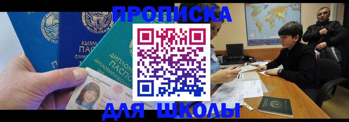 прописка для военкомата в Геленджике