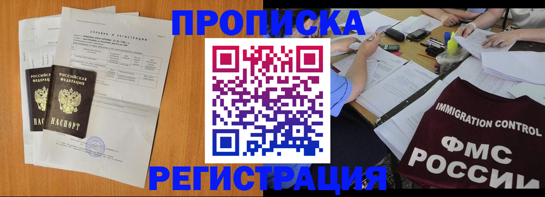 временная регистрация 2025 в Геленджике