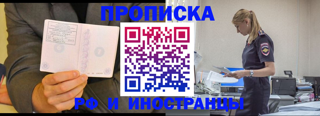 временная регистрация 2025 в Геленджике