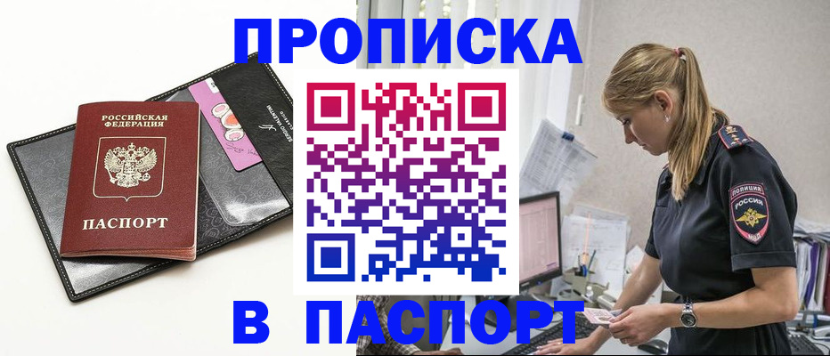 временная регистрация в Геленджике