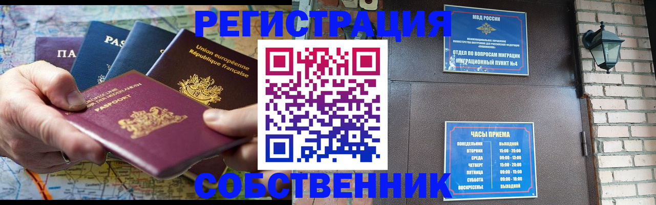 прописка от собственника в Геленджике