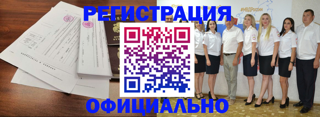 купить прописку в Геленджике
